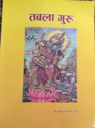 Tabla Guru(Nepali Veision)