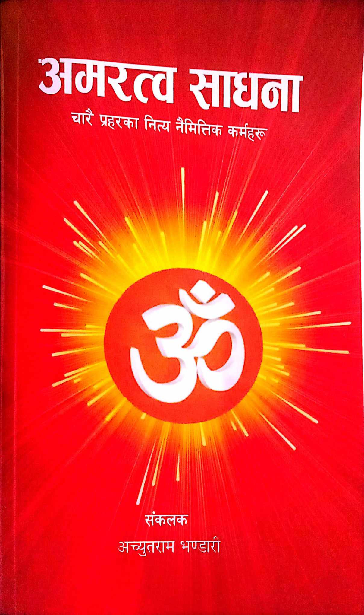 Amaratto Sadhana