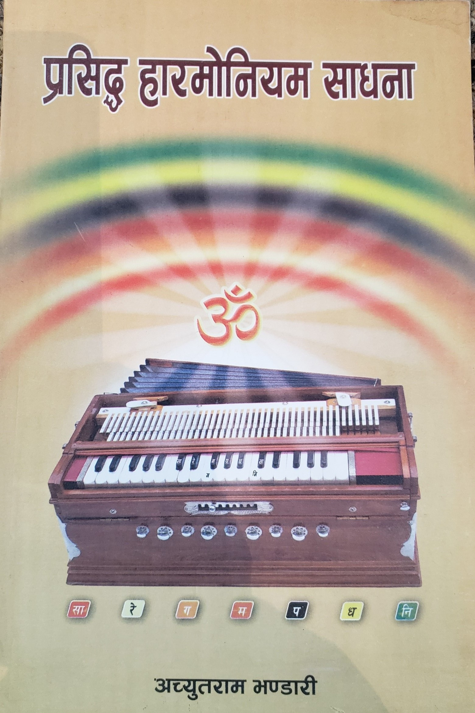 Prasiddha Harmonium Sadhana